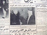 Bayrak جريدة البيرق أحمد بن علي آل ثاني  قطر Al Thani Qatar Arabic Newspaper 54