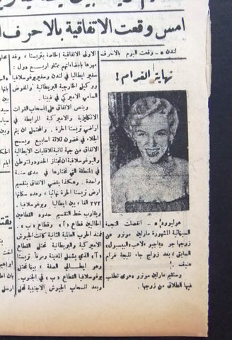 Bayrak جريدة البيرق Arabic Marilyn Monroe Divorce Lebanese Newspaper 1954 Oct. 6