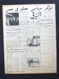 Bayrak جريدة البيرق, عبد الله بن سليمان الحمدان, السعودية Arabic Newspaper 1953