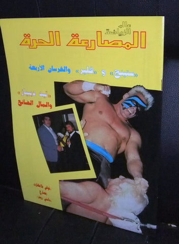 Alam Riyadh المصارعة الحرة Sting, Flair Arabic #73 Wrestling WWF Lebanese Magazine 1988