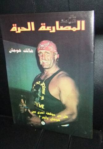 Alam Riyadh المصارعة الحرة Hulk Hogan Arabic #69 Wrestling WWF Lebanese Magazine 1988