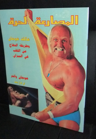 Alam Riyadh المصارعة الحرة Hulk Hogan Arabic Wrestling WWF Lebanese Magazine 1987