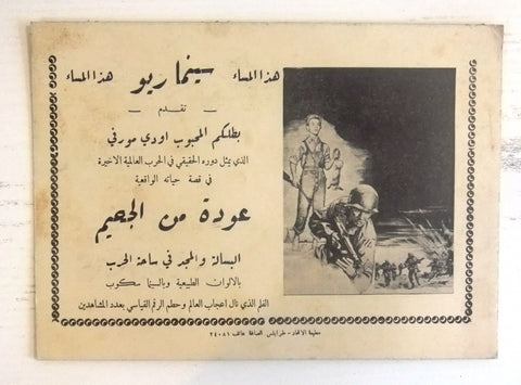 To Hell and Back (Audie Murphy) Arabic Lebanese Org. Film Mini Lobby Card 50s