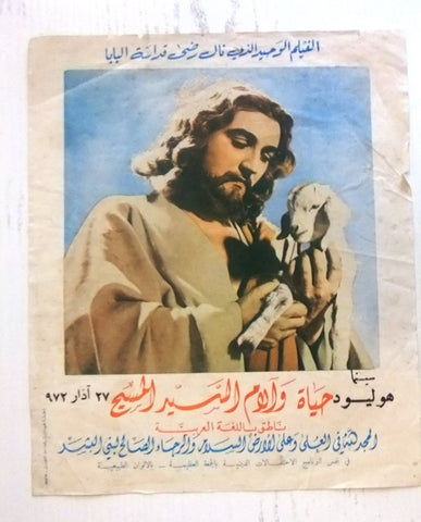 منشورة فيلم عربي مصري حياة والام السيد المسيح Lebanese Cinema Arabic A Ads Flyer 70s