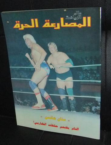 Alam Riyadh المصارعة الحرة Stan Hansen Arabic Wrestling WWF lebanese Magazine 1988