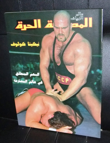 Alam Riyadh المصارعة الحرة Nikita Koloff Arabic Wrestling WWF Magazine 1988