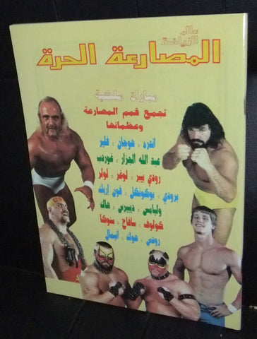 Alam Riyadh المصارعة الحرة Championship Arabic Wrestling WWF Magazine 1988
