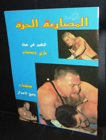 Alam Riyadh المصارعة الحرة Barry Windham Arabic Wrestling WWF Magazine 1988