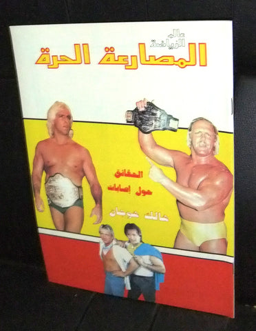 Alam Riyadh المصارعة الحرة Hulk Hogan Arabic Wrestling WWF (Special Issue) Magazine 1988