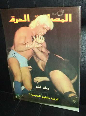 Alam Riyadh المصارعة الحرة Ric Flair Arabic Wrestling WWF Magazine 1988