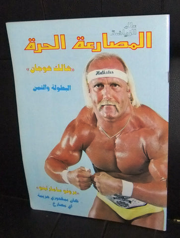 Alam Riyadh المصارعة الحرة Hulk Hogan Arabic Wrestling WWF Vintage Magazine 1988