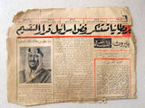صحيفة بيروت المساء, ملك وسعود, السعودية Saudi Arabia Lebanese Newspaper 1955