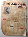 صحيفة بيروت المساء, ملك وسعود, السعودية Saudi Arabia Lebanese Newspaper 1955