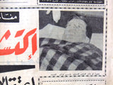 Telegraph جريدة تلغراف Arabic Lebanese John F. Kennedy Death Discovery Newspaper 1967