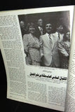 Bachir Gemayel Assassination مجلة المستقبل إغتيال بشير جميل Arabic Lebanese Magazine 1982