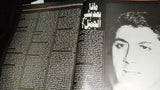 Bachir Gemayel Assassination مجلة المستقبل إغتيال بشير جميل Arabic Lebanese Magazine 1982