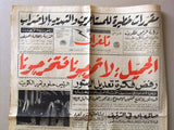 Telegraph جريدة تلغراف Arabic Lebanese أمير كويت، صباح Newspaper 1967
