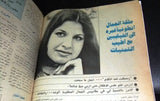 Nadine مجلة نادين Arabic Lebanese Antonia Ghamra Magazine #19 Miss Lebanon 1980