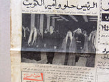 Telegraph جريدة تلغراف Arabic Lebanese أمير كويت، صباح Newspaper 1967