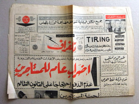 Telegraph جريدة تلغراف Arabic Lebanese سفير كويت، رشيد كرامي Newspaper 1967