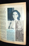 مجلة لفراشة Al Farasha هويدا Vintage #19 Lebanese Arabic Magazine 1980