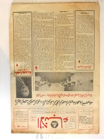 جريدة الأنباء Arabic ذكرى الاربعين رشيد كرامي Rashid Karami Death Newspaper 80s