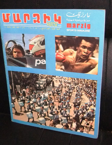 Marzig Armenian Sport Boxing Vintage #19 Lebanese Magazine 1981