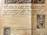 صحيفة الرواد, ملك وسعود, السعودية Saudi Arabia Lebanese Newspaper 1951