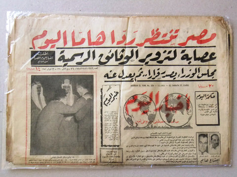 صحيفة أخبار اليوم, أمير فيصل وسعود, السعودية Saudi Arabia Egyptian Newspaper 1951