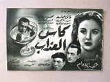 بروجرام فيلم عربي مصري كأس العذاب, فاتن حمامة Arabic Egyptian Film Program 50s