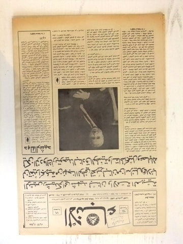 Al Anba'a جريدة الأنباء Arabic وفاة رشيد كرامي Rashid Karami Death Newspaper 80s