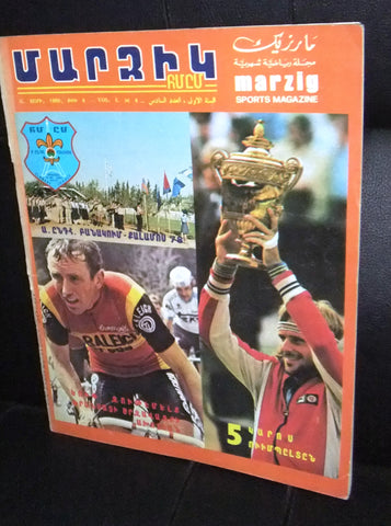 Marzig Armenian Sport Vintage #6 First Year Magazine 1980