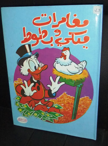 Mickey Mouse Album Lebanese Arabic Comics No. 1 مجلد مغامرات ميكي والبطوط كومكس