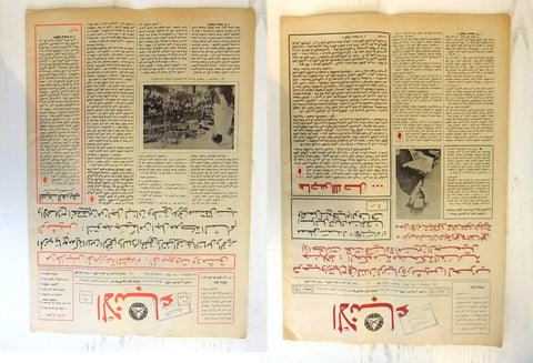 13x Al Anba'a جريدة الأنباء (وليد, جنبلاط كمال) Arabic Lebanese Newspaper 80s