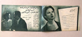 بروجرام فيلم عربي مصري عبيد المال, فاتن حمامة Arabic Egyptian Film Program 50s