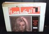 Al Camera Arabic Lebanese #5 صباح Sabah Dalida Magazine مجلة + ملحق الكاميرا 1974