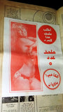 Al Camera Arabic Lebanese #5 صباح Sabah Dalida Magazine مجلة + ملحق الكاميرا 1974