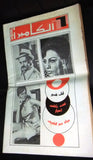 Al Camera Arabic Lebanese #5 صباح Sabah Dalida Magazine مجلة + ملحق الكاميرا 1974