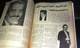 Al Camera Arabic Lebanese #11 شمس البارودي Film Magazine مجلة الكاميرا 1974