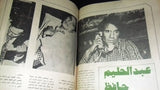 Al Camera Arabic Lebanese #11 شمس البارودي Film Magazine مجلة الكاميرا 1974