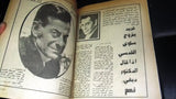 Al Camera Arabic Lebanese #13 عمر الشريف Film Magazine مجلة الكاميرا 1974