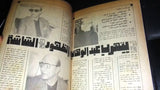 Al Camera Arabic Lebanese #13 عمر الشريف Film Magazine مجلة الكاميرا 1974