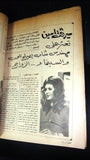 Al Camera Arabic Lebanese #13 عمر الشريف Film Magazine مجلة الكاميرا 1974