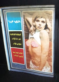 Al Camera Arabic Lebanese #9 Film Magazine مجلة الكاميرا 1974