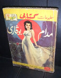 Madame Bovary Egyptian Arabic Part 1 &2 Complete Book مطبوعات كتابي  حلمي مراد