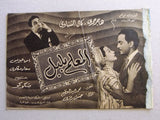بروجرام فيلم عربي مصري المعلم بلبل, هاجر حمدي  Arabic Egyptian Film Program 50s