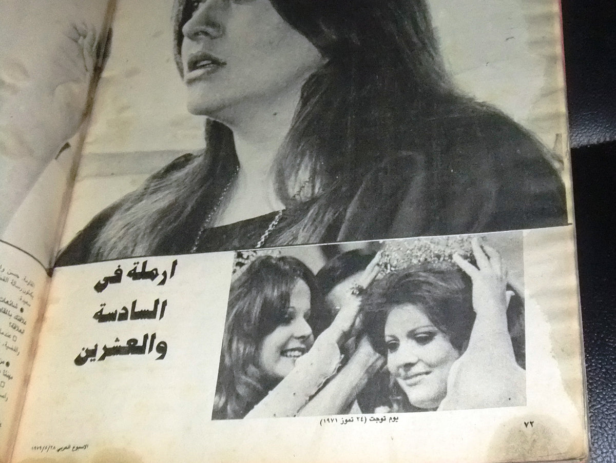 Arab Week الأسبوع العربي Lebanese Georgina Rizk جورجينا رزق Arabic Mag ...
