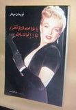 Of women and their Elegance Marilyn Monroe Norman Mailer Arabic Book 1996