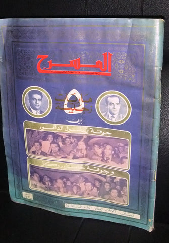 مجلة المسرح، زجلية، جامعة Stage Vintage #151 Lebanese Arabic Magazine 1972