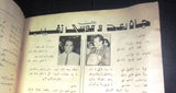 مجلة المسرح، زجلية، جامعة Stage Vintage #151 Lebanese Arabic Magazine 1972